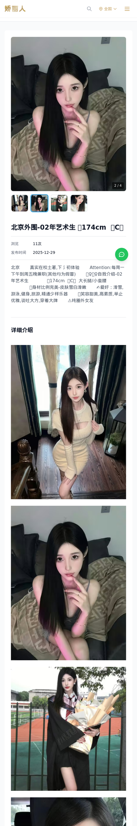 北京外围-02年艺术生 ✨174cm 🐻C➕ - 模特展示 - 娇丽人-娇丽人模特网站 - 高端外围模特与商务模特服务平台-各种极品模特等你来约!