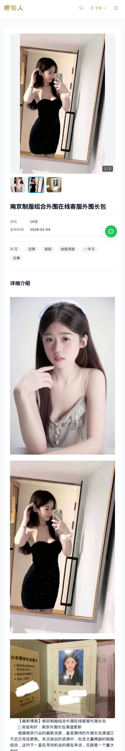 南京制服组合外围在线客服外围长包 - 模特展示 - 娇丽人 - 娇丽人模特网站 - 高端外围模特与商务模特服务平台-各种极品模特等你来约!