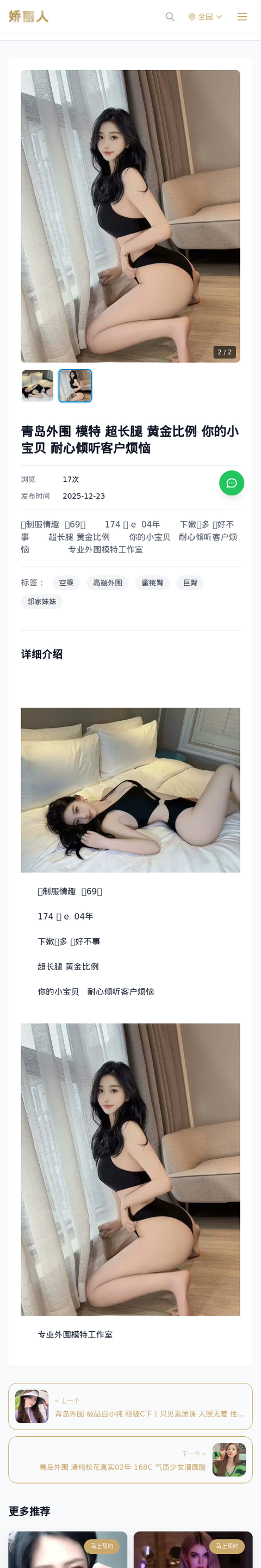 青岛外围 模特 超长腿 黄金比例 你的小宝贝 耐心倾听客户烦恼 - 模特展示 - 娇丽人-娇丽人模特网站 - 高端外围模特与商务模特服务平台-各种极品模特等你来