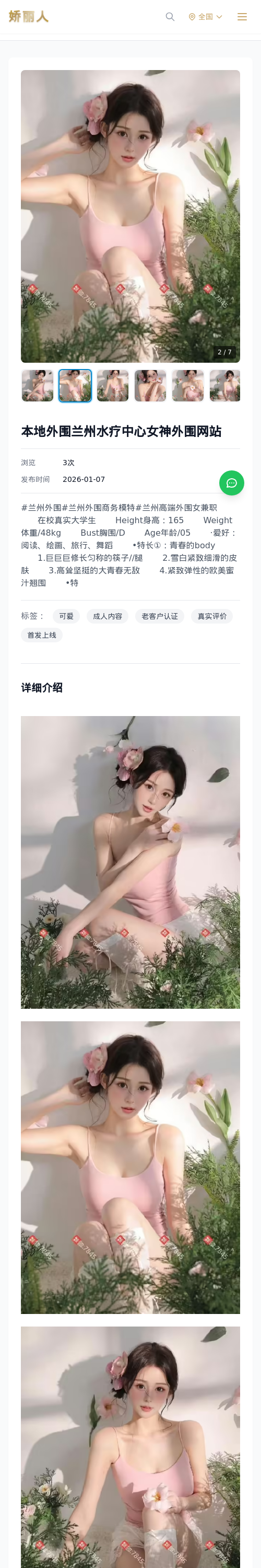 本地外围兰州水疗中心女神外围网站 - 模特展示 - 娇丽人 - 娇丽人模特网站 - 高端外围模特与商务模特服务平台-各种极品模特等你来约!