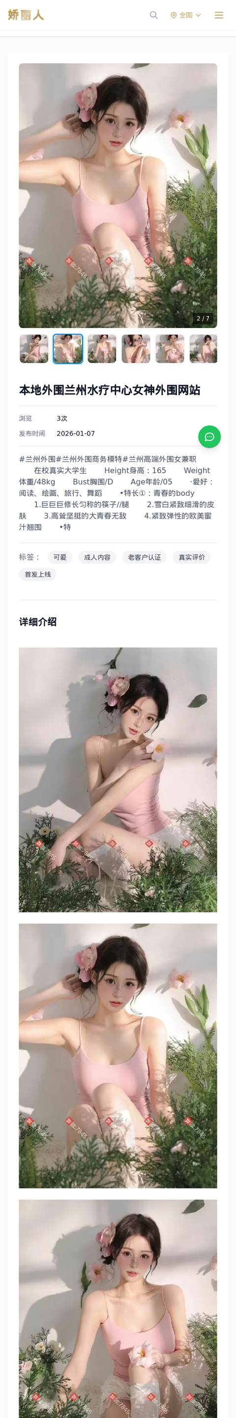 本地外围兰州水疗中心女神外围网站 - 模特展示 - 娇丽人-娇丽人模特网站 - 高端外围模特与商务模特服务平台-各种极品模特等你来约!