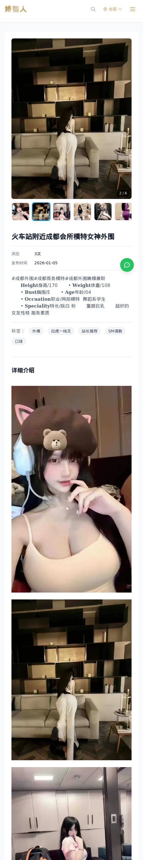火车站附近成都会所模特女神外围 - 模特展示 - 娇丽人 - 娇丽人模特网站 - 高端外围模特与商务模特服务平台-各种极品模特等你来约!