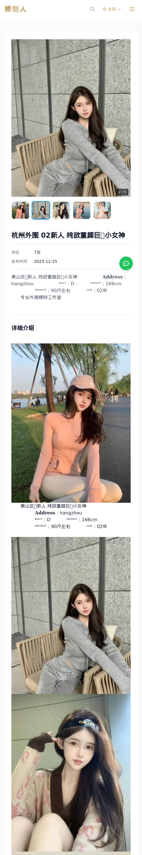 杭州外围 02新人 纯欲童颜巨🥛小女神 - 模特展示 - 娇丽人 - 娇丽人模特网站 - 高端外围模特与商务模特服务平台-各种极品模特等你来约!