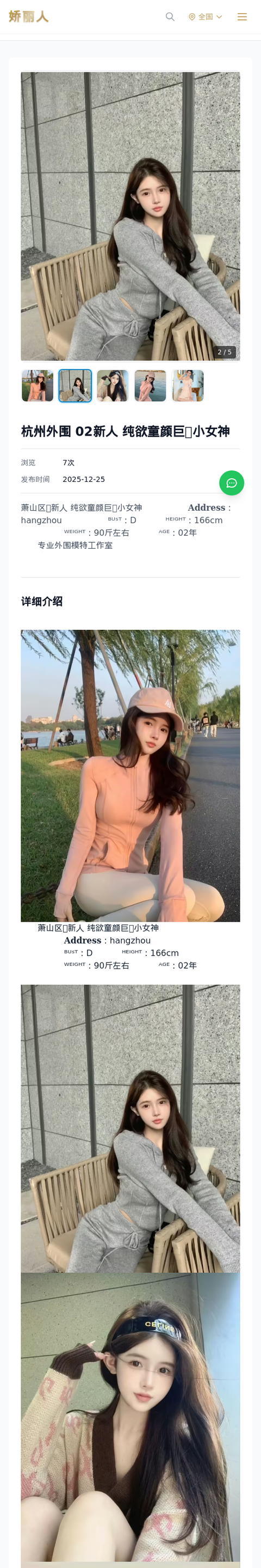 杭州外围 02新人 纯欲童颜巨🥛小女神 - 模特展示 - 娇丽人-娇丽人模特网站 - 高端外围模特与商务模特服务平台-各种极品模特等你来约!