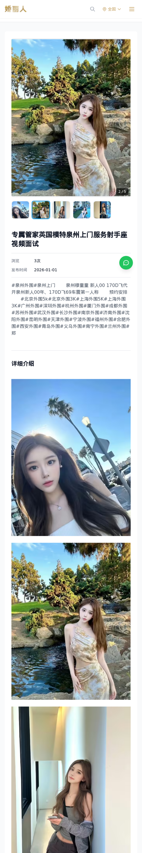 专属管家英国模特泉州上门服务射手座视频面试 - 模特展示 - 娇丽人-娇丽人模特网站 - 高端外围模特与商务模特服务平台-各种极品模特等你来约!