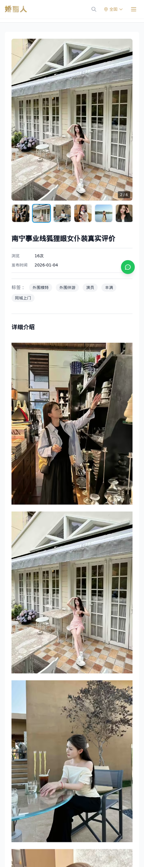 南宁事业线狐狸眼女仆装真实评价 - 模特展示 - 娇丽人-娇丽人模特网站 - 高端外围模特与商务模特服务平台-各种极品模特等你来约!
