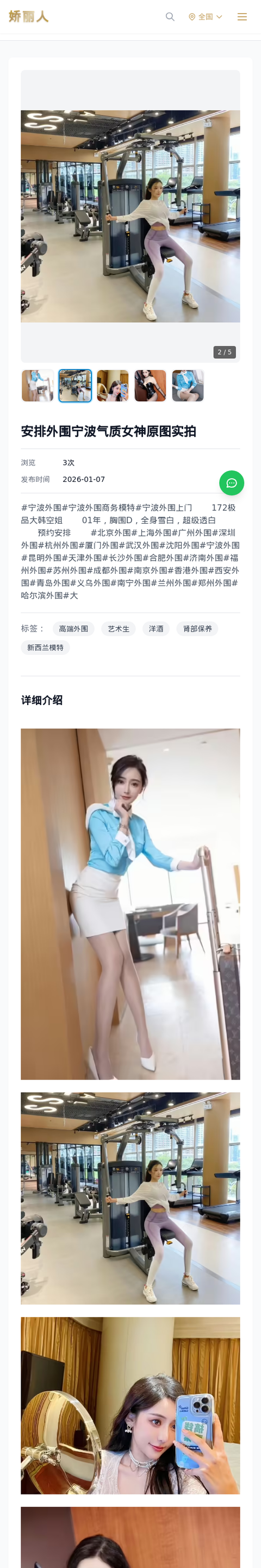 安排外围宁波气质女神原图实拍 - 模特展示 - 娇丽人-娇丽人模特网站 - 高端外围模特与商务模特服务平台-各种极品模特等你来约!