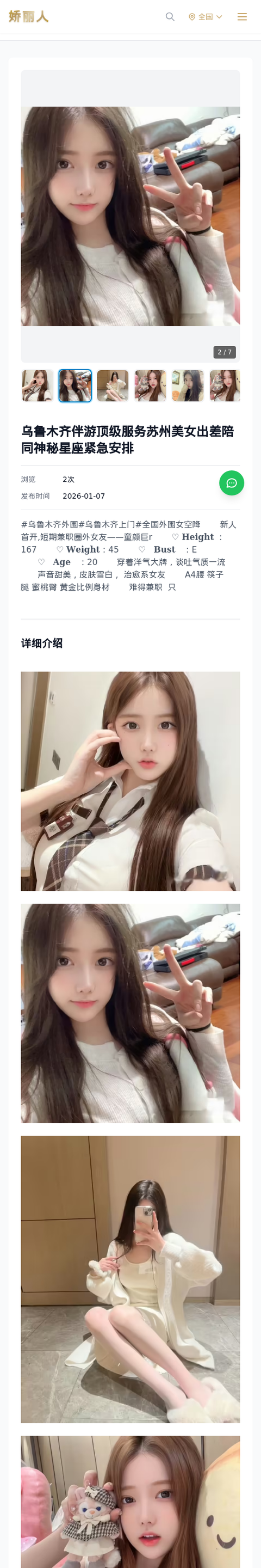 乌鲁木齐伴游顶级服务苏州美女出差陪同神秘星座紧急安排 - 模特展示 - 娇丽人-娇丽人模特网站 - 高端外围模特与商务模特服务平台-各种极品模特等你来约!