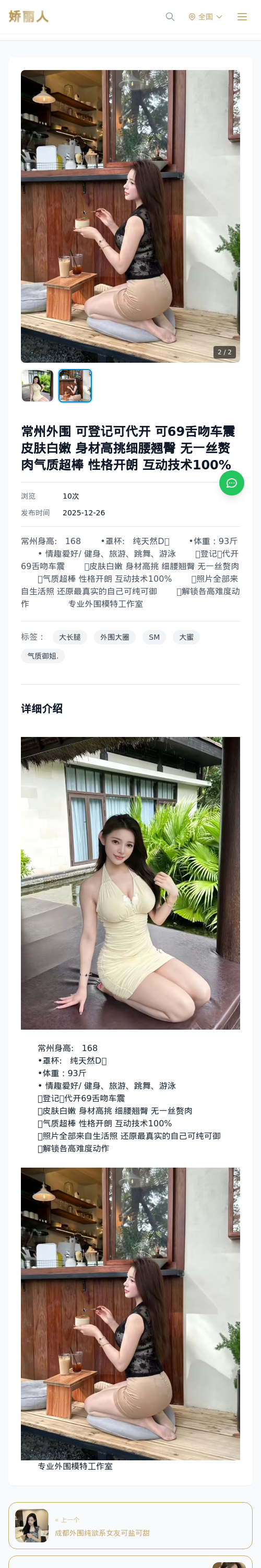 常州外围 可登记可代开 可69舌吻车震皮肤白嫩 身材高挑细腰翘臀 无一丝赘肉气质超棒 性格开朗 互动技术100% - 模特展示 - 娇丽人 - 娇丽人模特网站 