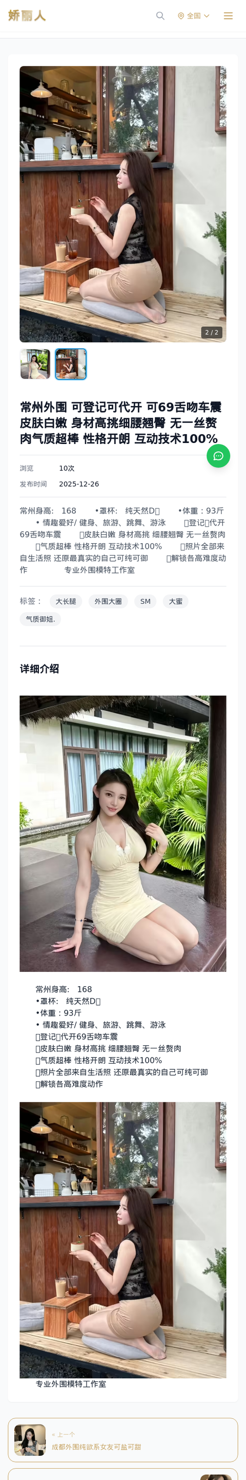 常州外围 可登记可代开 可69舌吻车震皮肤白嫩 身材高挑细腰翘臀 无一丝赘肉气质超棒 性格开朗 互动技术100% - 模特展示 - 娇丽人-娇丽人模特网站 - 