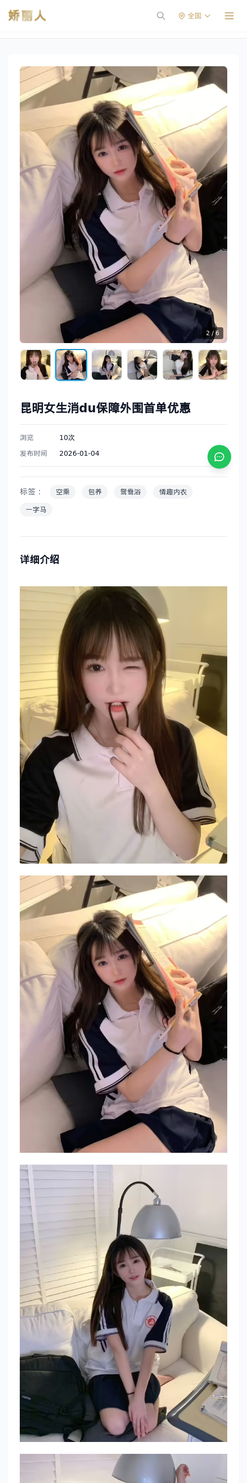 昆明女生消du保障外围首单优惠 - 模特展示 - 娇丽人 - 娇丽人模特网站 - 高端外围模特与商务模特服务平台-各种极品模特等你来约!