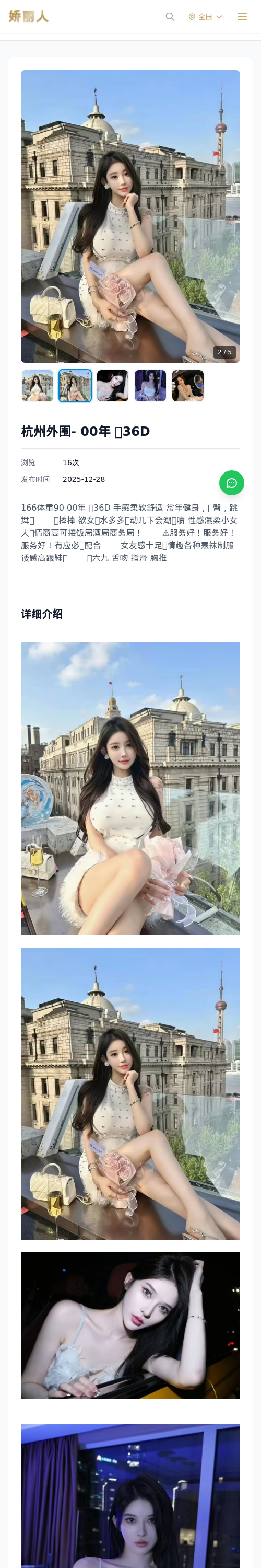 杭州外围- 00年 🐻36D - 模特展示 - 娇丽人 - 娇丽人模特网站 - 高端外围模特与商务模特服务平台-各种极品模特等你来约!