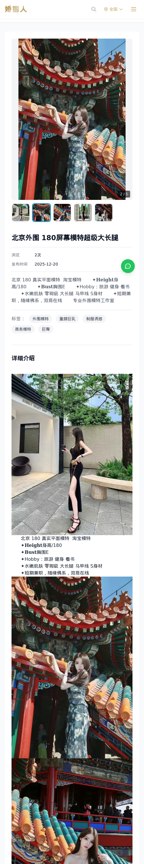 北京外围 180屏幕模特超级大长腿 - 模特展示 - 娇丽人 - 娇丽人模特网站 - 高端外围模特与商务模特服务平台-各种极品模特等你来约!
