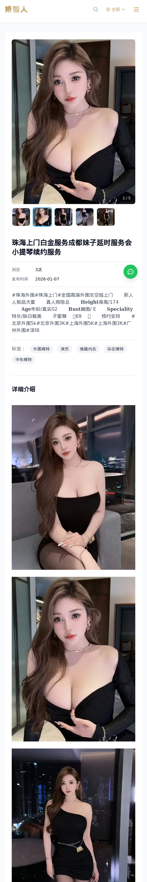 珠海上门白金服务成都妹子延时服务会小提琴续约服务 - 模特展示 - 娇丽人-娇丽人模特网站 - 高端外围模特与商务模特服务平台-各种极品模特等你来约!