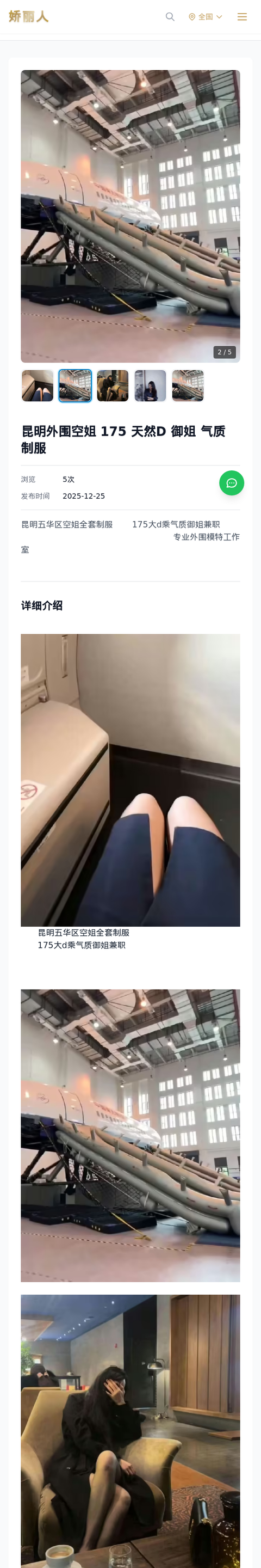 昆明外围空姐 175 天然D 御姐 气质 制服 - 模特展示 - 娇丽人-娇丽人模特网站 - 高端外围模特与商务模特服务平台-各种极品模特等你来约!