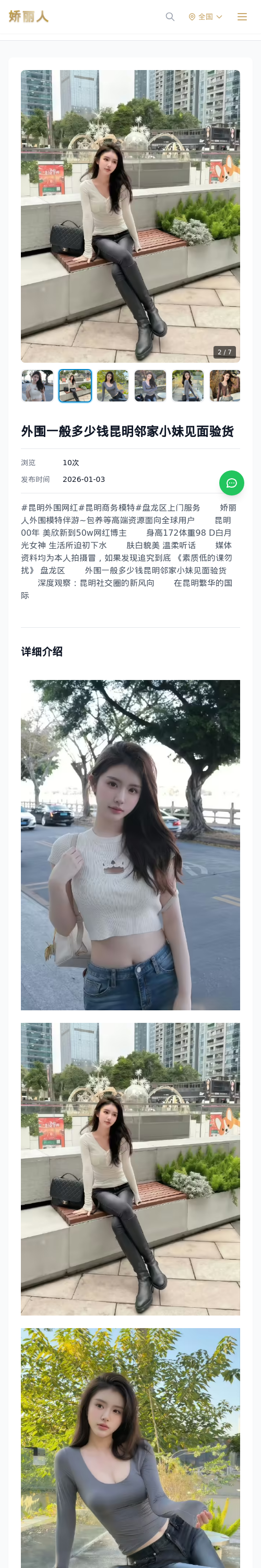 外围一般多少钱昆明邻家小妹见面验货 - 模特展示 - 娇丽人 - 娇丽人模特网站 - 高端外围模特与商务模特服务平台-各种极品模特等你来约!