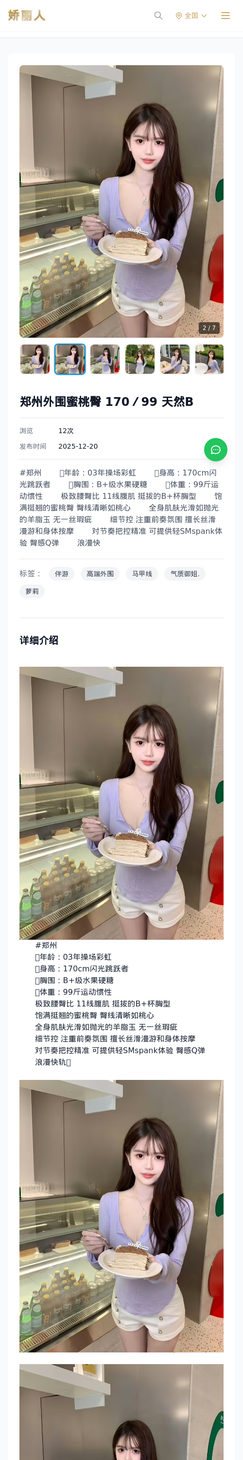 郑州外围蜜桃臀 170／99 天然B - 模特展示 - 娇丽人 - 娇丽人模特网站 - 高端外围模特与商务模特服务平台-各种极品模特等你来约!
