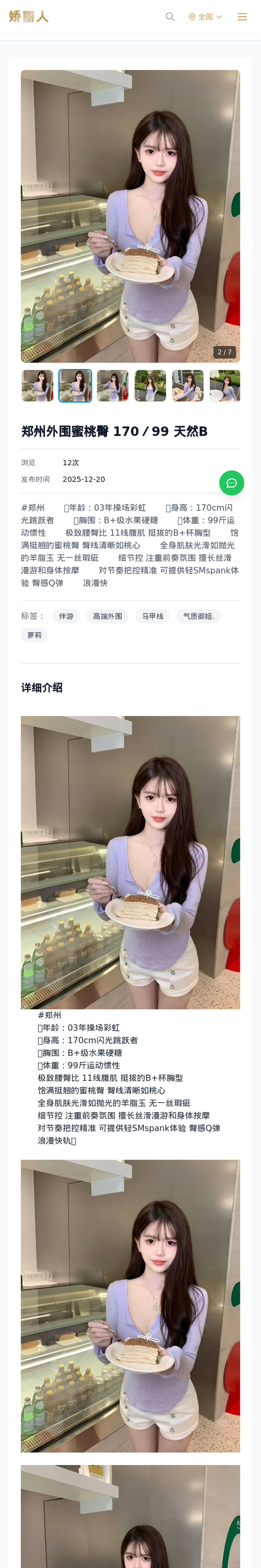 郑州外围蜜桃臀 170／99 天然B - 模特展示 - 娇丽人-娇丽人模特网站 - 高端外围模特与商务模特服务平台-各种极品模特等你来约!