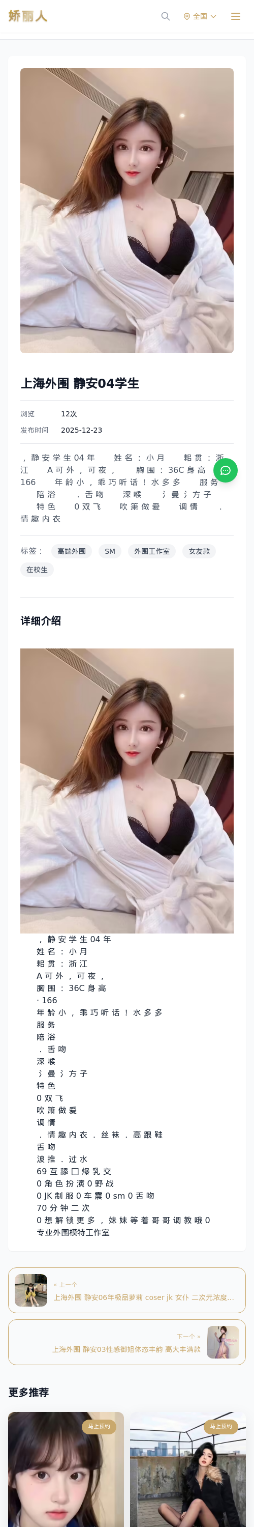上海外围 静安04学生 - 模特展示 - 娇丽人 - 娇丽人模特网站 - 高端外围模特与商务模特服务平台-各种极品模特等你来约!