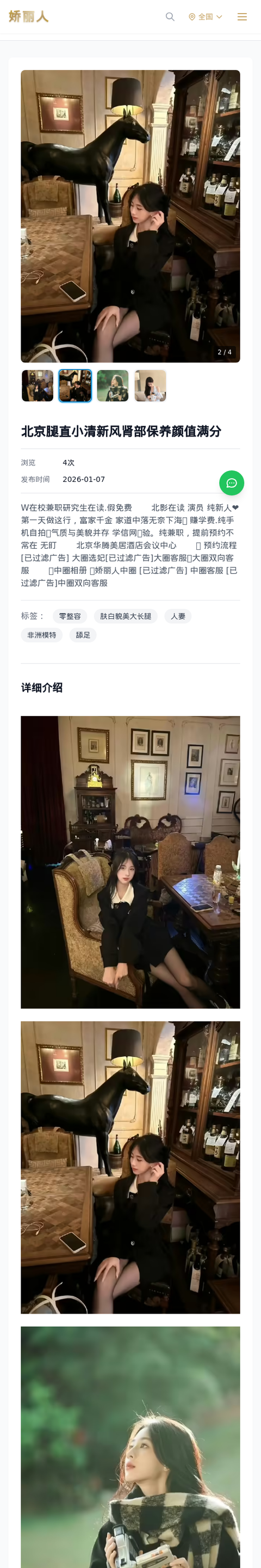 北京腿直小清新风肾部保养颜值满分 - 模特展示 - 娇丽人-娇丽人模特网站 - 高端外围模特与商务模特服务平台-各种极品模特等你来约!