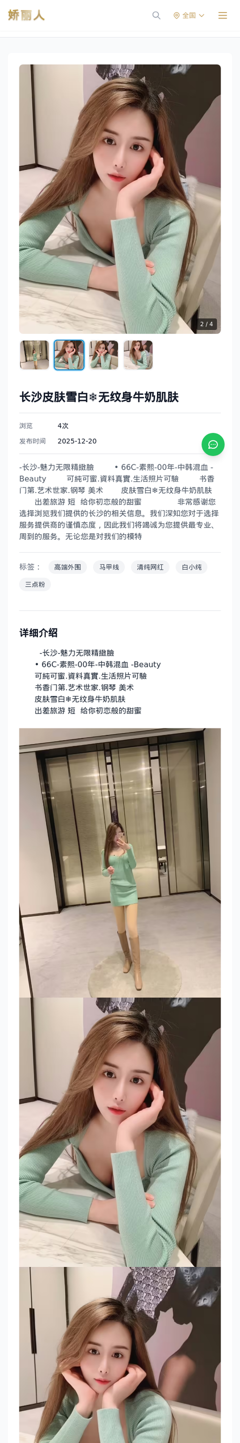 长沙皮肤雪白❄️无纹身牛奶肌肤 - 模特展示 - 娇丽人-娇丽人模特网站 - 高端外围模特与商务模特服务平台-各种极品模特等你来约!