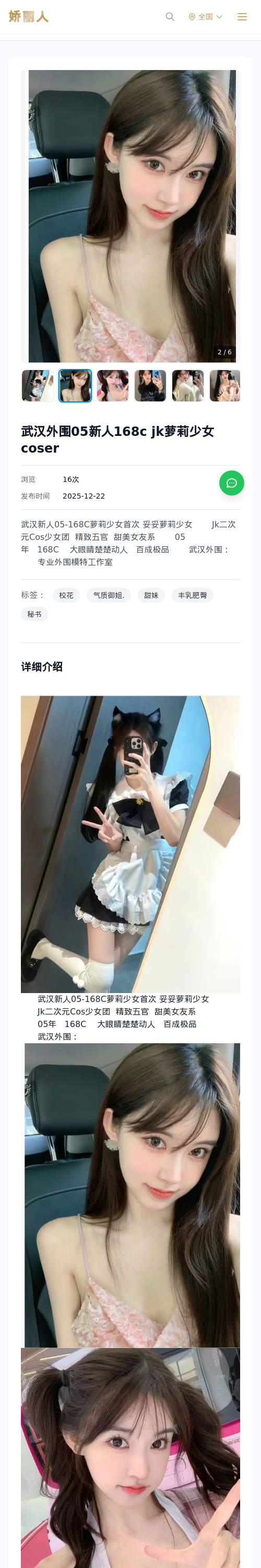 武汉外围05新人168c jk萝莉少女coser - 模特展示 - 娇丽人 - 娇丽人模特网站 - 高端外围模特与商务模特服务平台-各种极品模特等你来约!