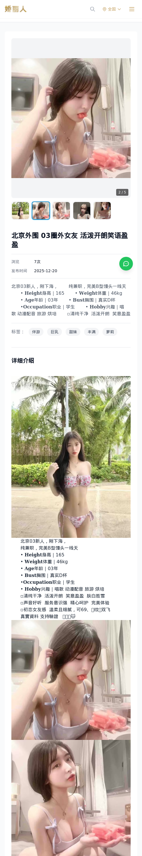 北京外围 03圈外女友 活泼开朗笑语盈盈 - 模特展示 - 娇丽人 - 娇丽人模特网站 - 高端外围模特与商务模特服务平台-各种极品模特等你来约!