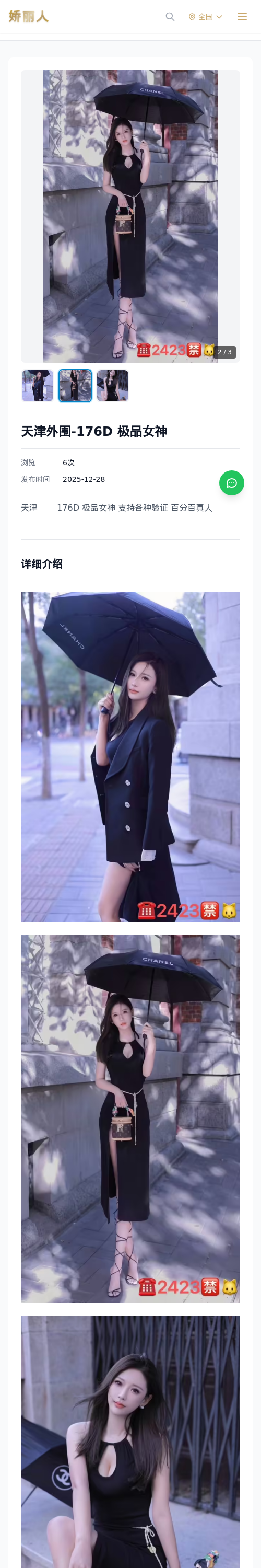 天津外围-176D 极品女神 - 模特展示 - 娇丽人 - 娇丽人模特网站 - 高端外围模特与商务模特服务平台-各种极品模特等你来约!