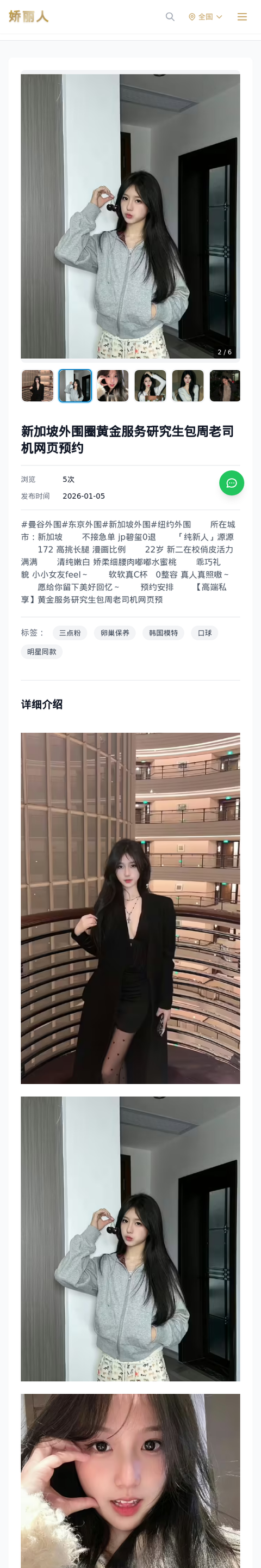 新加坡外围圈黄金服务研究生包周老司机网页预约 - 模特展示 - 娇丽人-娇丽人模特网站 - 高端外围模特与商务模特服务平台-各种极品模特等你来约!