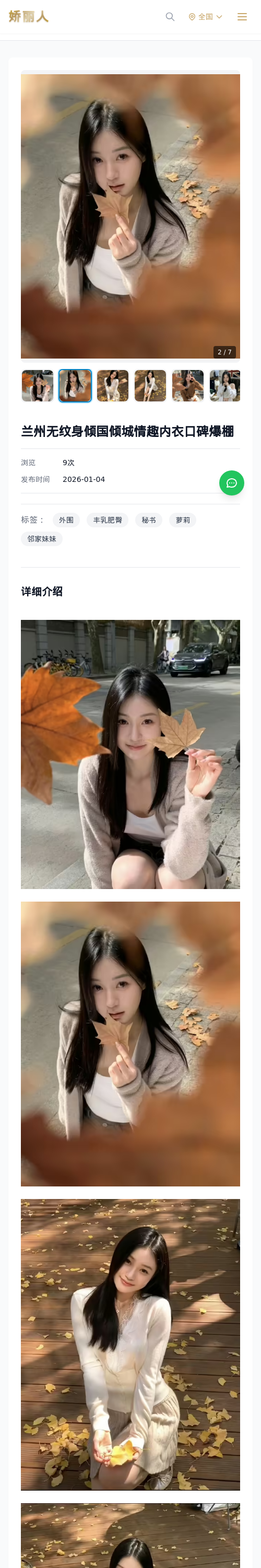 兰州无纹身倾国倾城情趣内衣口碑爆棚 - 模特展示 - 娇丽人 - 娇丽人模特网站 - 高端外围模特与商务模特服务平台-各种极品模特等你来约!