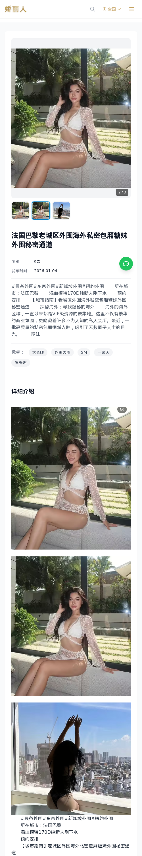 法国巴黎老城区外围海外私密包厢糖妹外围秘密通道 - 模特展示 - 娇丽人 - 娇丽人模特网站 - 高端外围模特与商务模特服务平台-各种极品模特等你来约!
