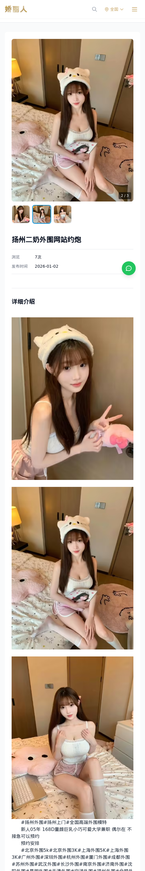 扬州二奶外围网站约炮 - 模特展示 - 娇丽人 - 娇丽人模特网站 - 高端外围模特与商务模特服务平台-各种极品模特等你来约!