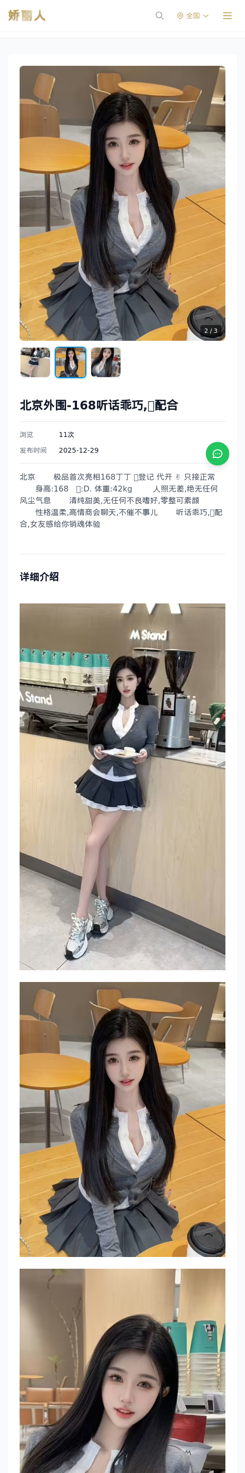 北京外围-168听话乖巧,💯配合 - 模特展示 - 娇丽人 - 娇丽人模特网站 - 高端外围模特与商务模特服务平台-各种极品模特等你来约!