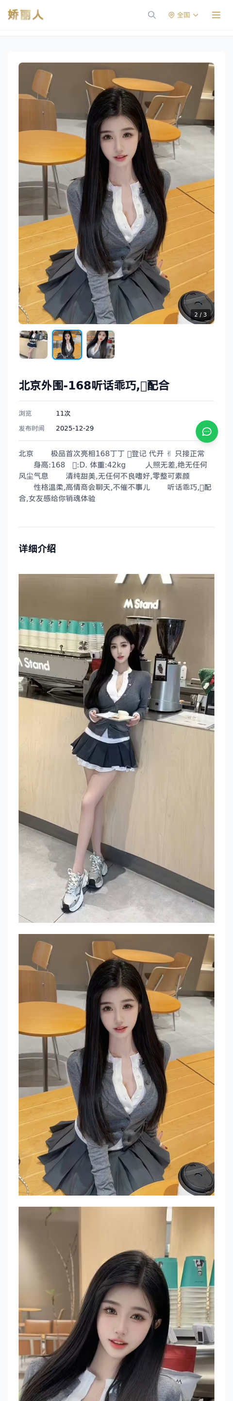 北京外围-168听话乖巧,💯配合 - 模特展示 - 娇丽人-娇丽人模特网站 - 高端外围模特与商务模特服务平台-各种极品模特等你来约!