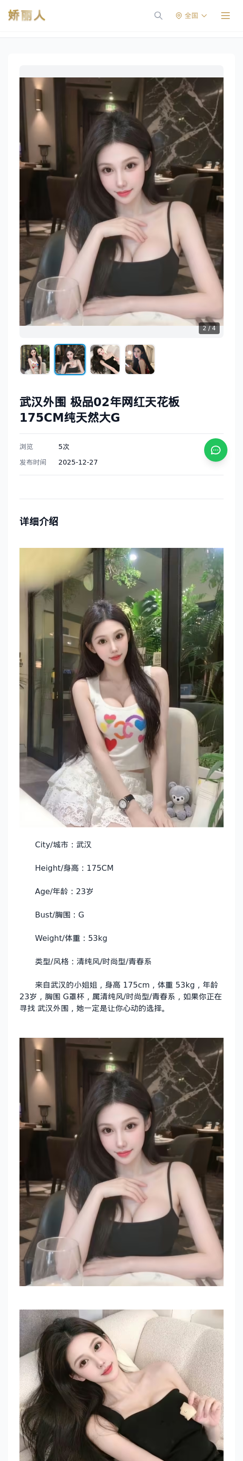 武汉外围 极品02年网红天花板175CM纯天然大G - 模特展示 - 娇丽人 - 娇丽人模特网站 - 高端外围模特与商务模特服务平台-各种极品模特等你来约!