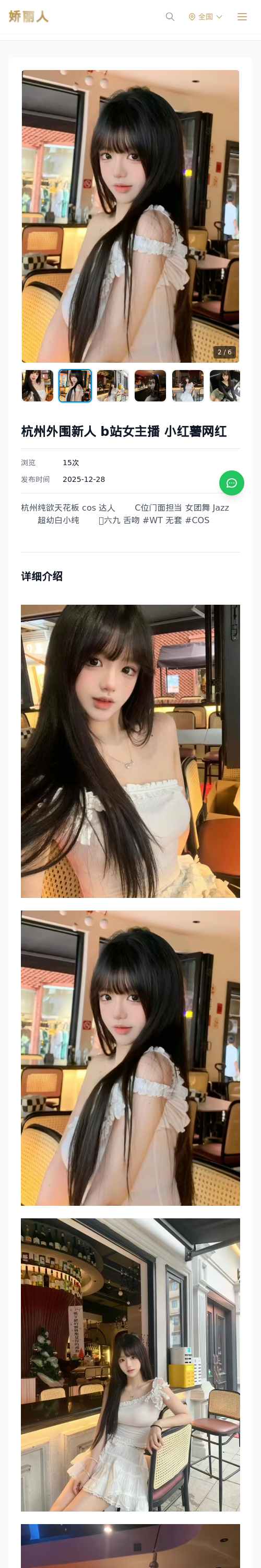 杭州外围新人 b站女主播 小红薯网红 - 模特展示 - 娇丽人 - 娇丽人模特网站 - 高端外围模特与商务模特服务平台-各种极品模特等你来约!