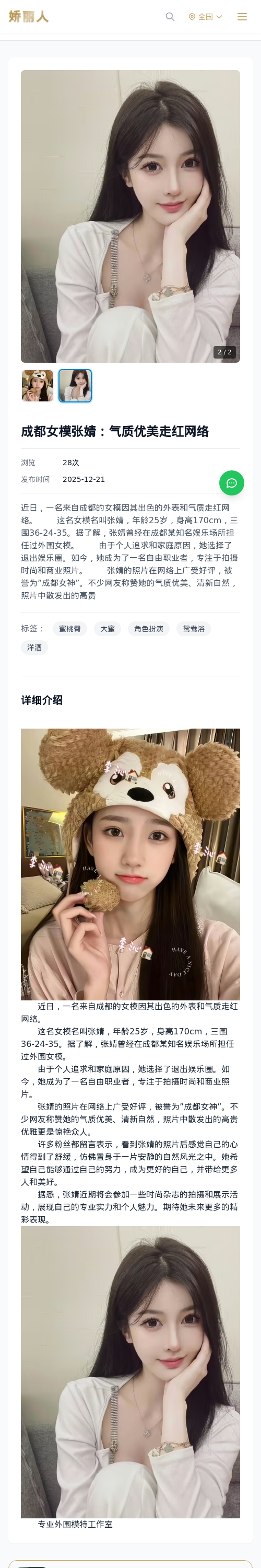 成都女模张婧：气质优美走红网络 - 模特展示 - 娇丽人 - 娇丽人模特网站 - 高端外围模特与商务模特服务平台-各种极品模特等你来约!