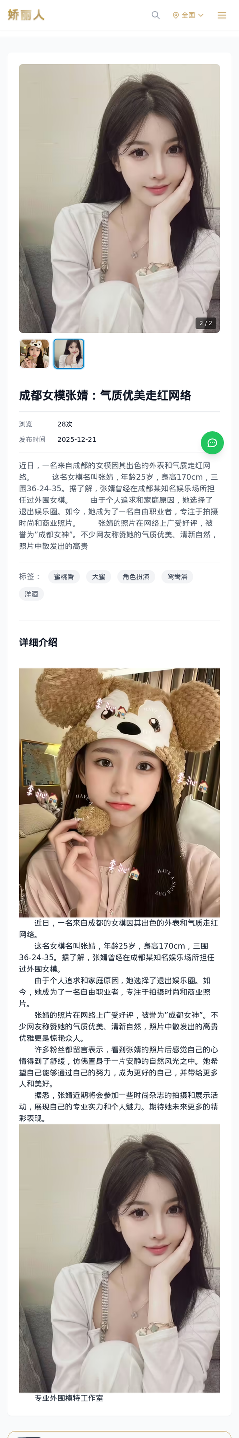 成都女模张婧：气质优美走红网络 - 模特展示 - 娇丽人-娇丽人模特网站 - 高端外围模特与商务模特服务平台-各种极品模特等你来约!
