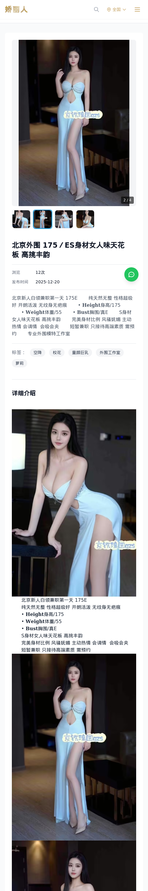 北京外围 175／ES身材女人味天花板 高挑丰韵 - 模特展示 - 娇丽人 - 娇丽人模特网站 - 高端外围模特与商务模特服务平台-各种极品模特等你来约!