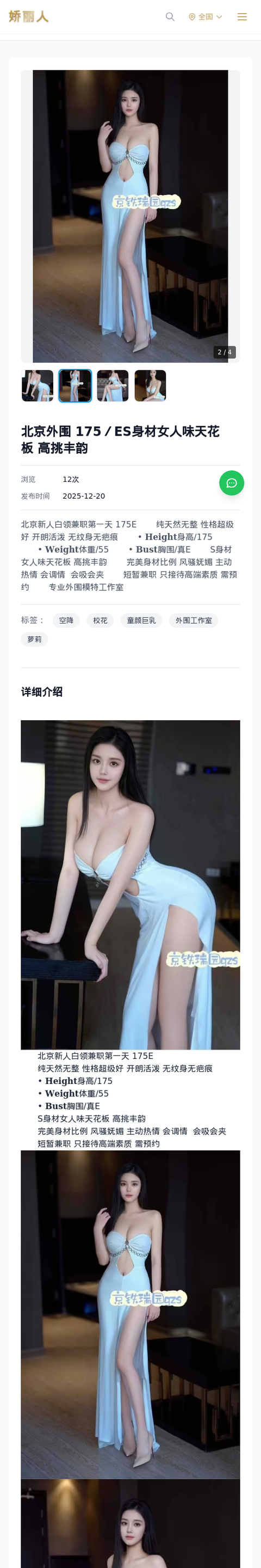 北京外围 175／ES身材女人味天花板 高挑丰韵 - 模特展示 - 娇丽人-娇丽人模特网站 - 高端外围模特与商务模特服务平台-各种极品模特等你来约!