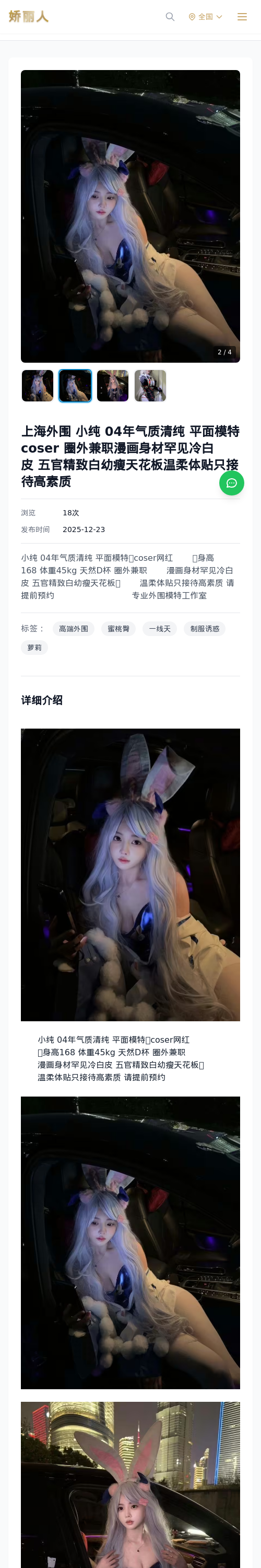 上海外围 小纯 04年气质清纯 平面模特coser 圈外兼职漫画身材罕见冷白皮 五官精致白幼瘦天花板温柔体贴只接待高素质 - 模特展示 - 娇丽人 - 娇丽人模