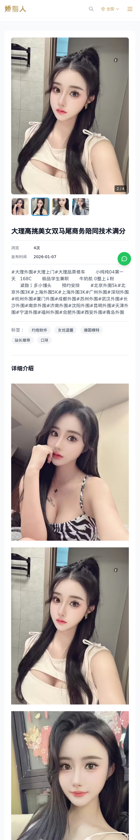 大理高挑美女双马尾商务陪同技术满分 - 模特展示 - 娇丽人-娇丽人模特网站 - 高端外围模特与商务模特服务平台-各种极品模特等你来约!