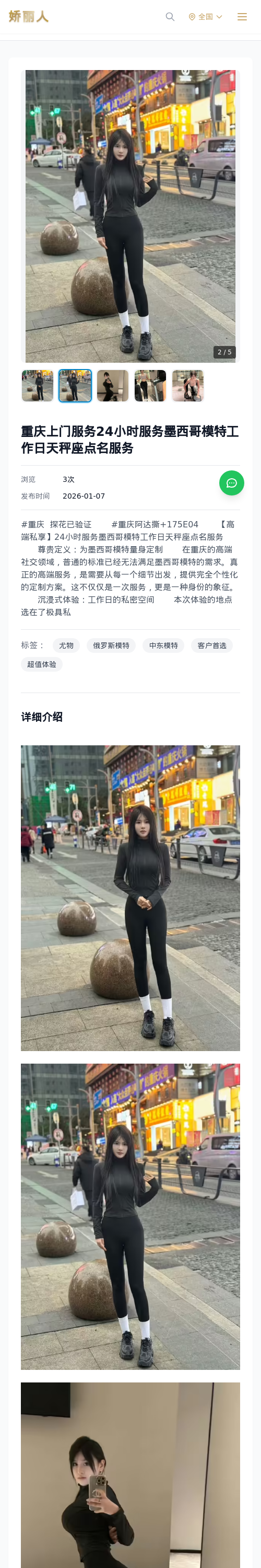 重庆上门服务24小时服务墨西哥模特工作日天秤座点名服务 - 模特展示 - 娇丽人 - 娇丽人模特网站 - 高端外围模特与商务模特服务平台-各种极品模特等你来约!