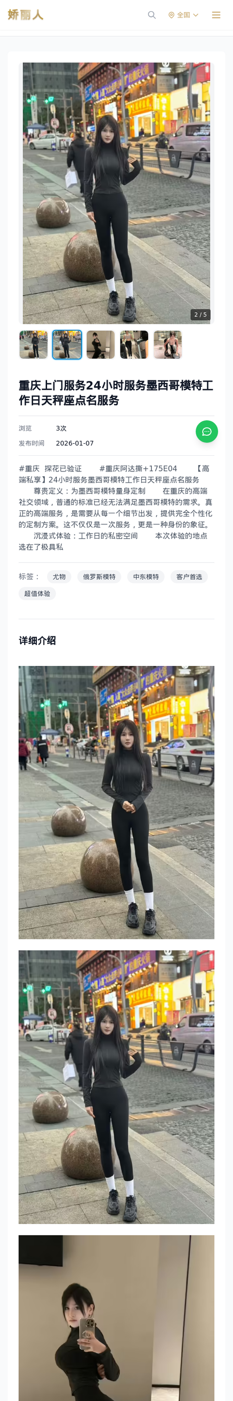 重庆上门服务24小时服务墨西哥模特工作日天秤座点名服务 - 模特展示 - 娇丽人-娇丽人模特网站 - 高端外围模特与商务模特服务平台-各种极品模特等你来约!