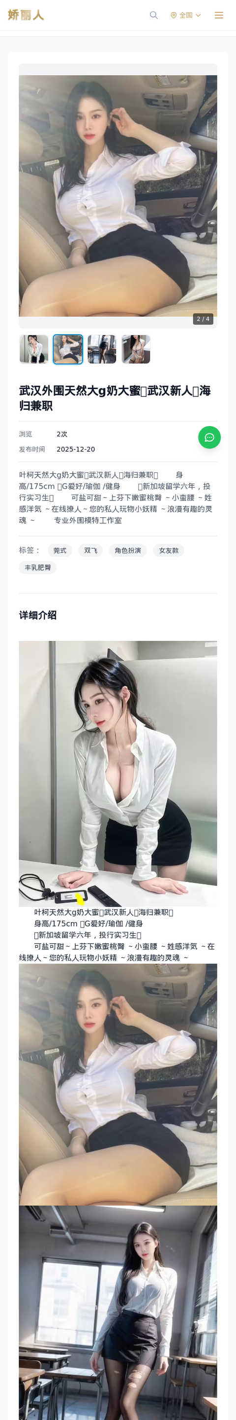 武汉外围天然大g奶大蜜🌹武汉新人🌹海归兼职 - 模特展示 - 娇丽人-娇丽人模特网站 - 高端外围模特与商务模特服务平台-各种极品模特等你来约!