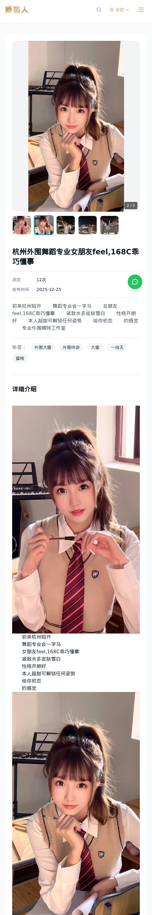 杭州外围舞蹈专业女朋友feel,168C乖巧懂事 - 模特展示 - 娇丽人 - 娇丽人模特网站 - 高端外围模特与商务模特服务平台-各种极品模特等你来约!