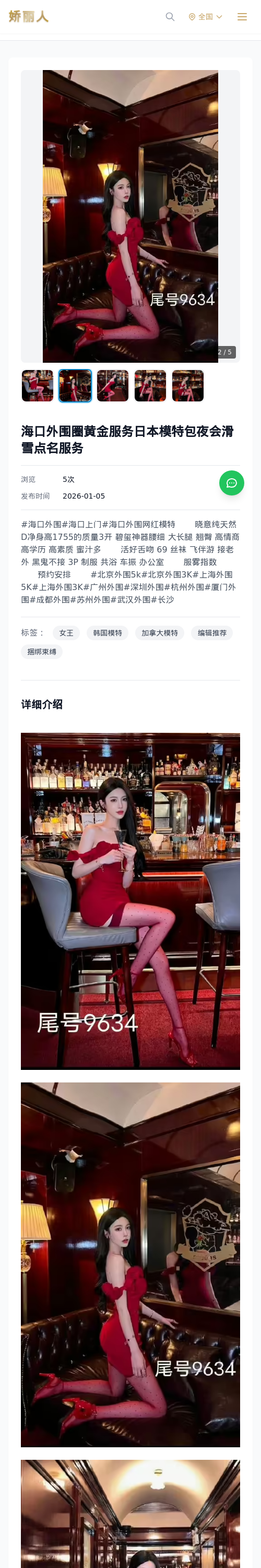 海口外围圈黄金服务日本模特包夜会滑雪点名服务 - 模特展示 - 娇丽人 - 娇丽人模特网站 - 高端外围模特与商务模特服务平台-各种极品模特等你来约!