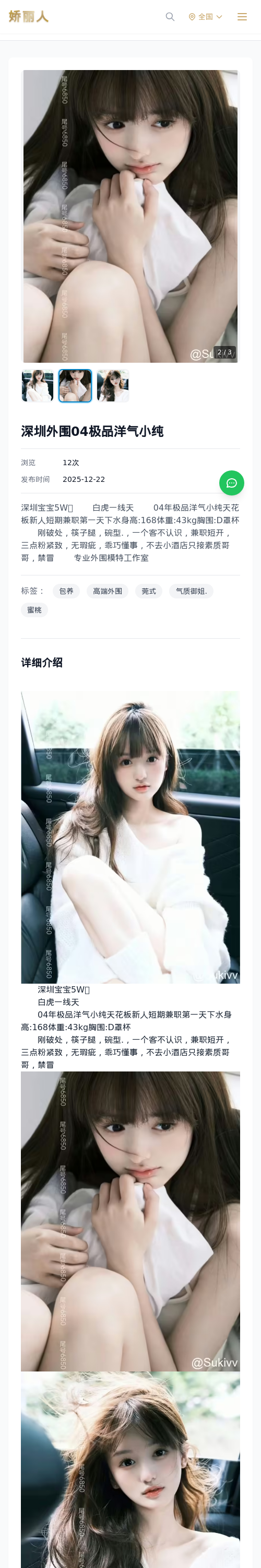 深圳外围04极品洋气小纯 - 模特展示 - 娇丽人 - 娇丽人模特网站 - 高端外围模特与商务模特服务平台-各种极品模特等你来约!