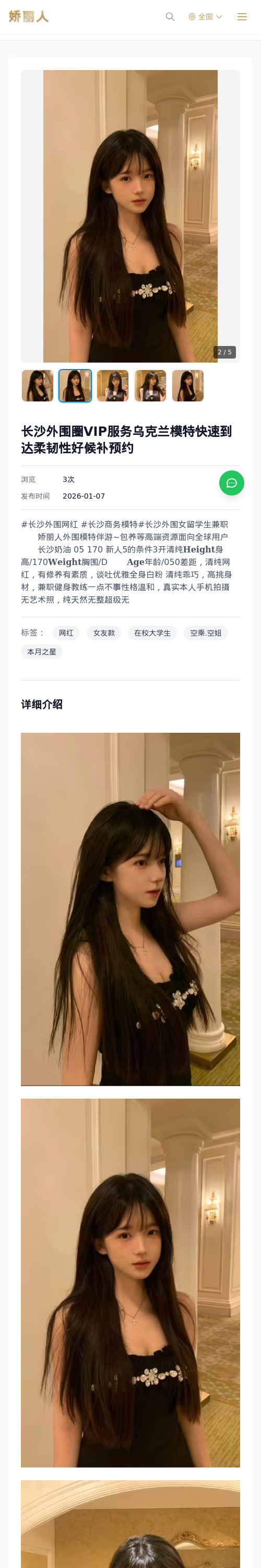 长沙外围圈VIP服务乌克兰模特快速到达柔韧性好候补预约 - 模特展示 - 娇丽人 - 娇丽人模特网站 - 高端外围模特与商务模特服务平台-各种极品模特等你来约!
