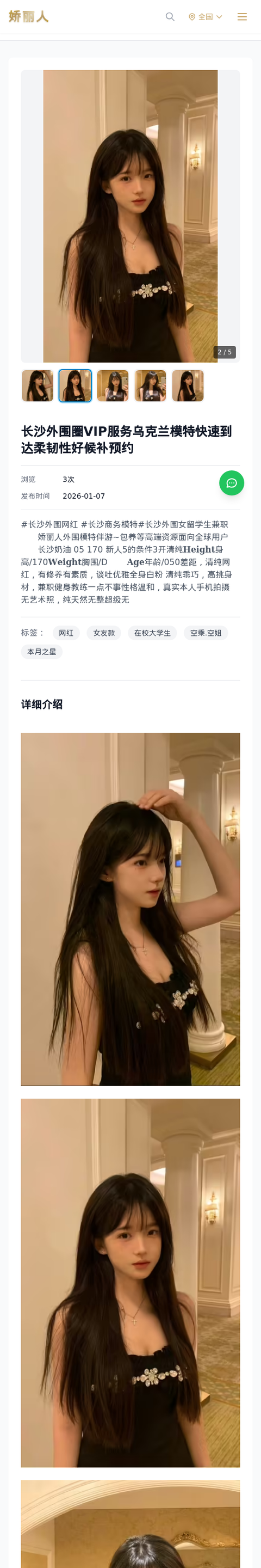 长沙外围圈VIP服务乌克兰模特快速到达柔韧性好候补预约 - 模特展示 - 娇丽人-娇丽人模特网站 - 高端外围模特与商务模特服务平台-各种极品模特等你来约!